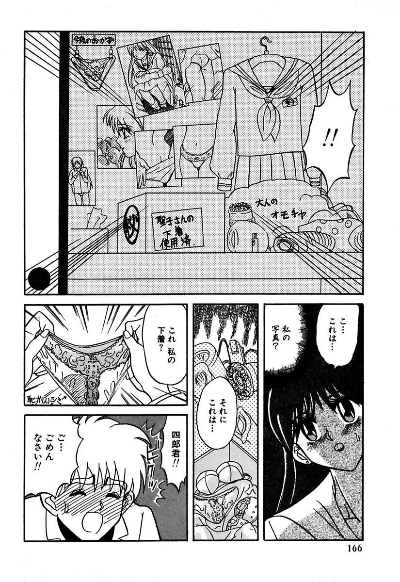 ベストオブMARO姦淫 Page.168