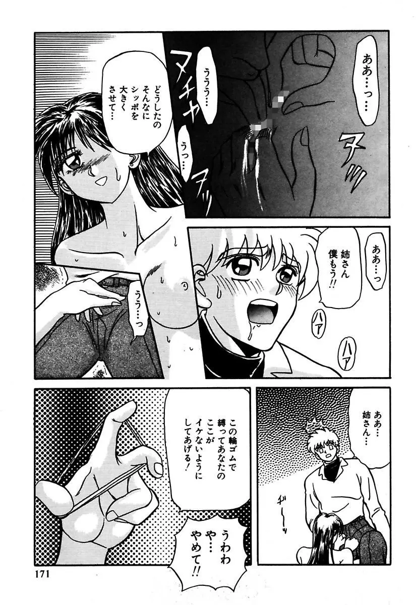 ベストオブMARO姦淫 Page.173