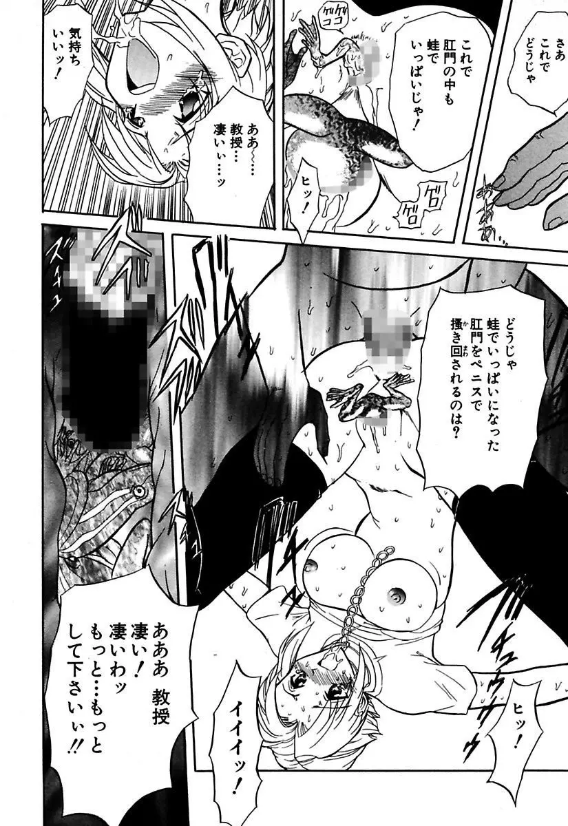 ベストオブMARO姦淫 Page.78