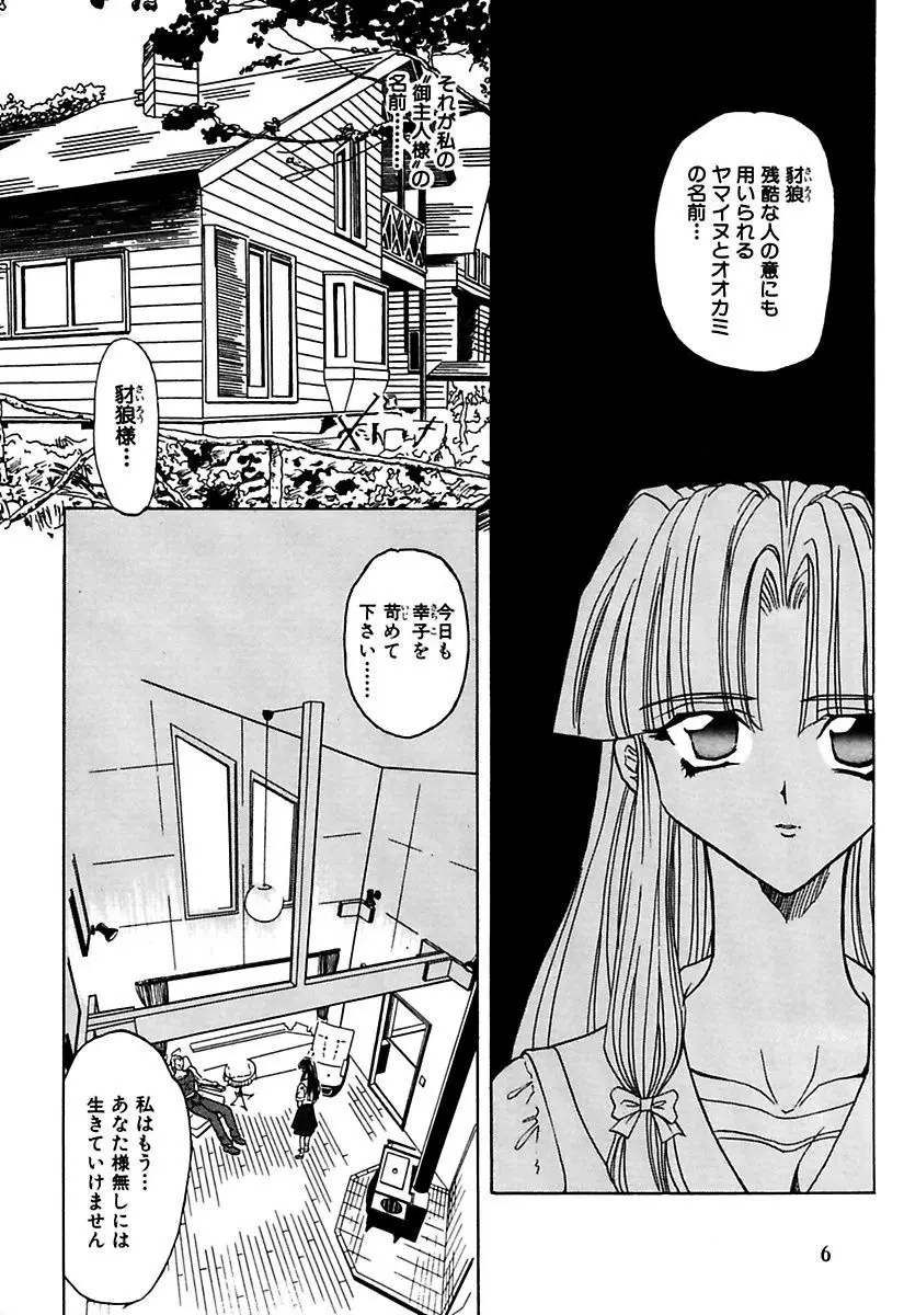 ベストオブMARO姦淫 Page.8