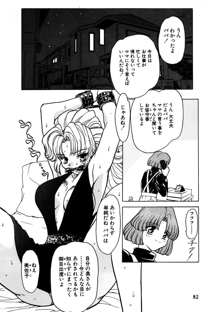 ベストオブMARO姦淫 Page.84