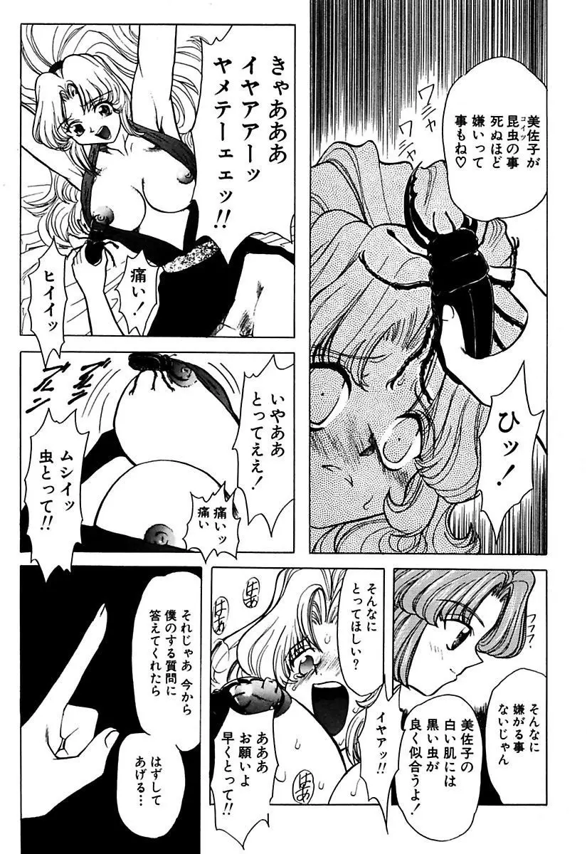 ベストオブMARO姦淫 Page.87