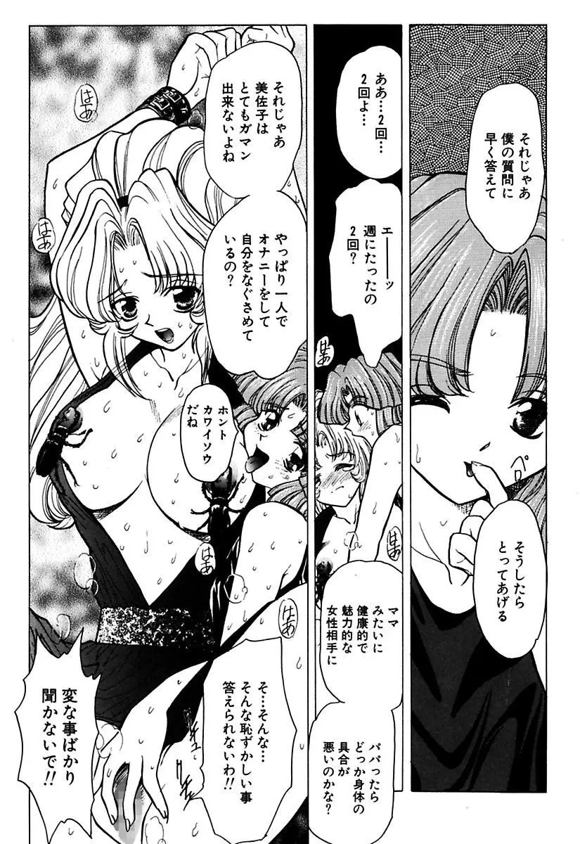 ベストオブMARO姦淫 Page.89