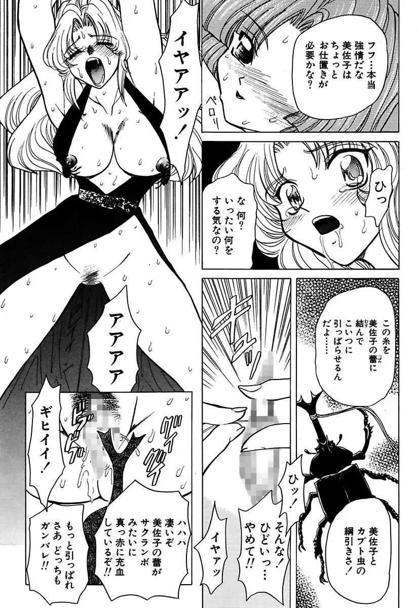 ベストオブMARO姦淫 Page.90