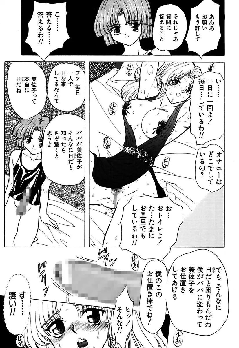 ベストオブMARO姦淫 Page.91