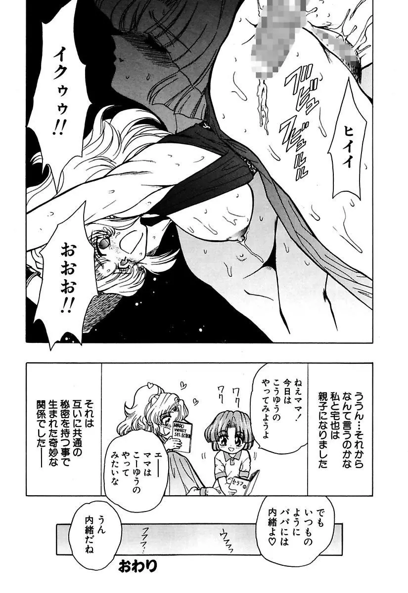 ベストオブMARO姦淫 Page.98