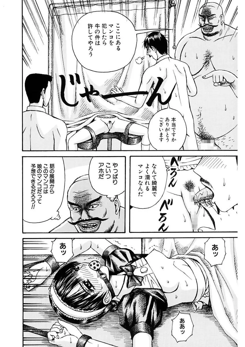 脅迫強姦 Page.106