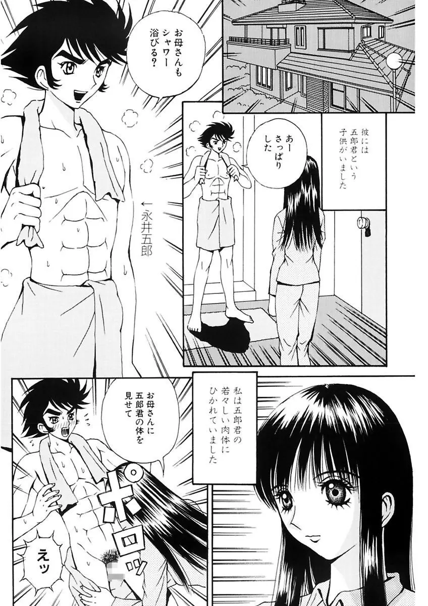 脅迫強姦 Page.116