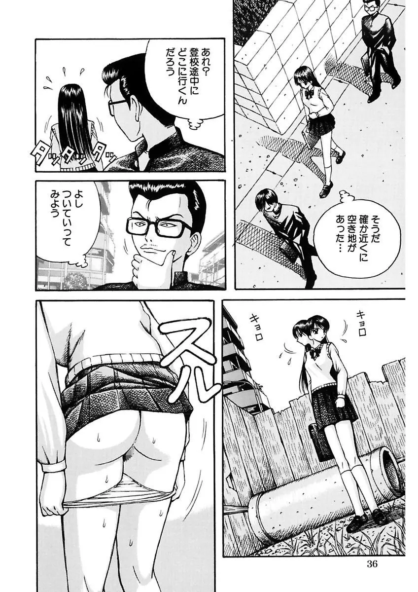 脅迫強姦 Page.36