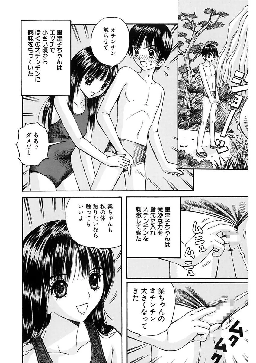 脅迫強姦 Page.4