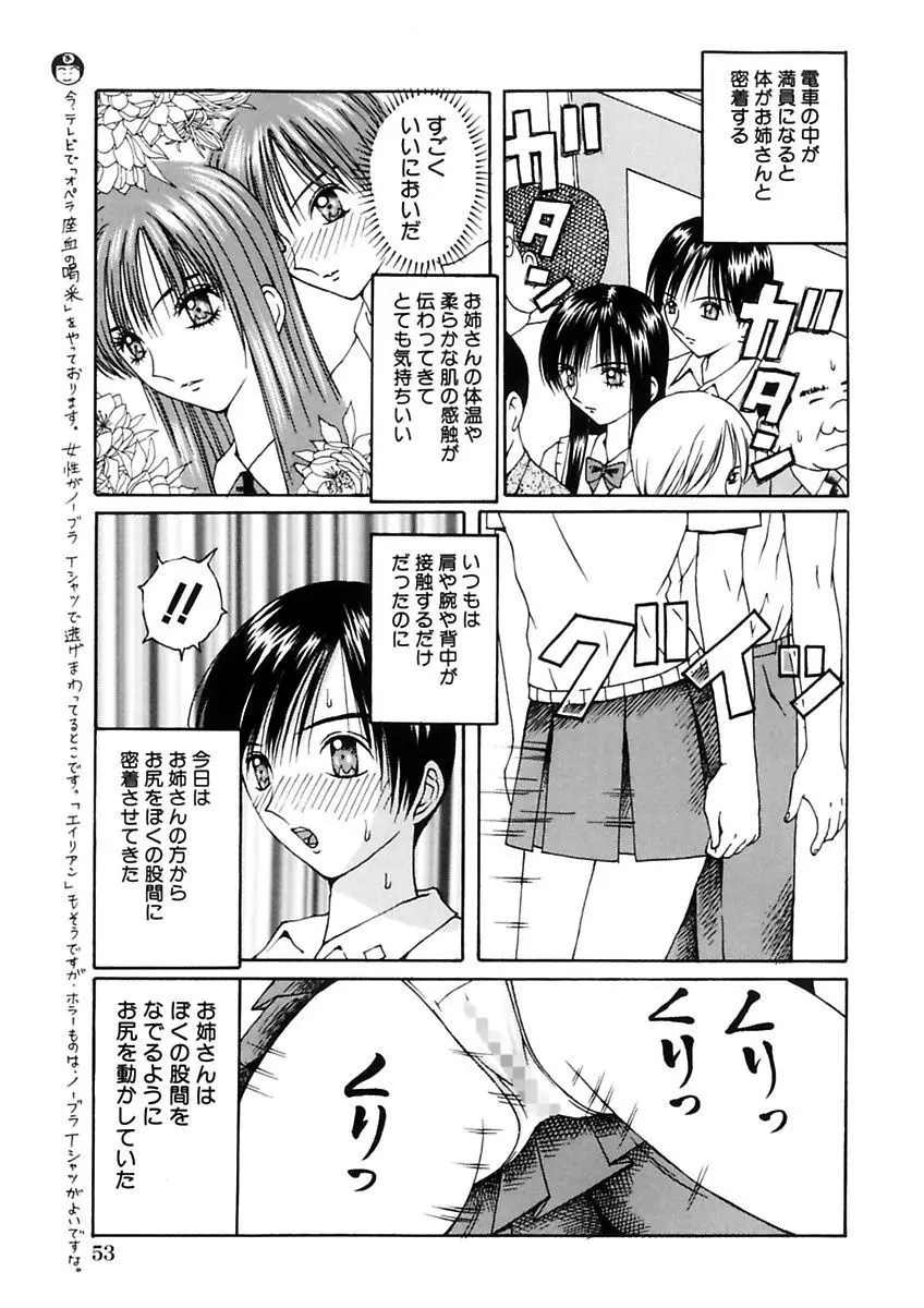 脅迫強姦 Page.53