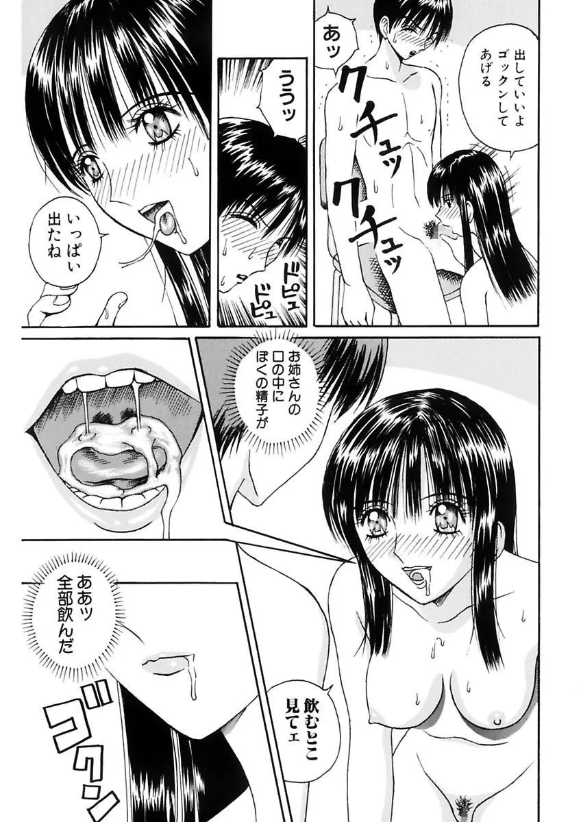 脅迫強姦 Page.65