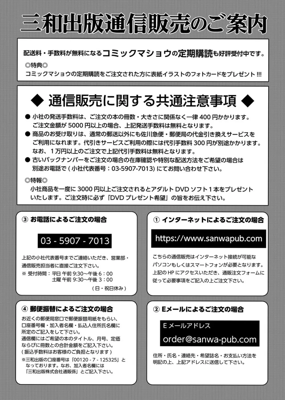 コミック・マショウ 2017年2月号 Page.379