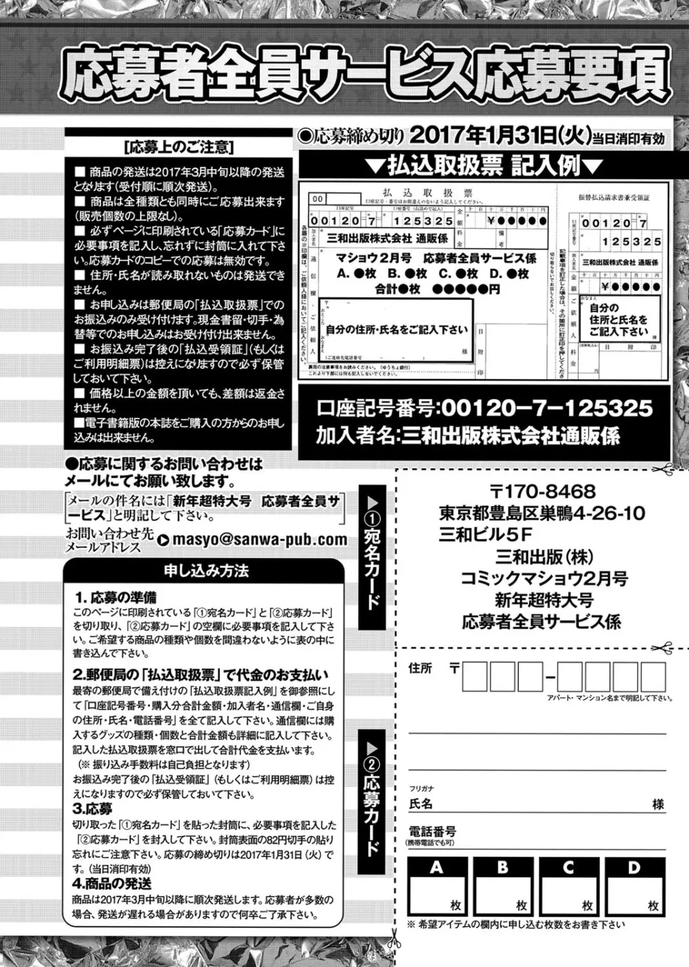 コミック・マショウ 2017年2月号 Page.386