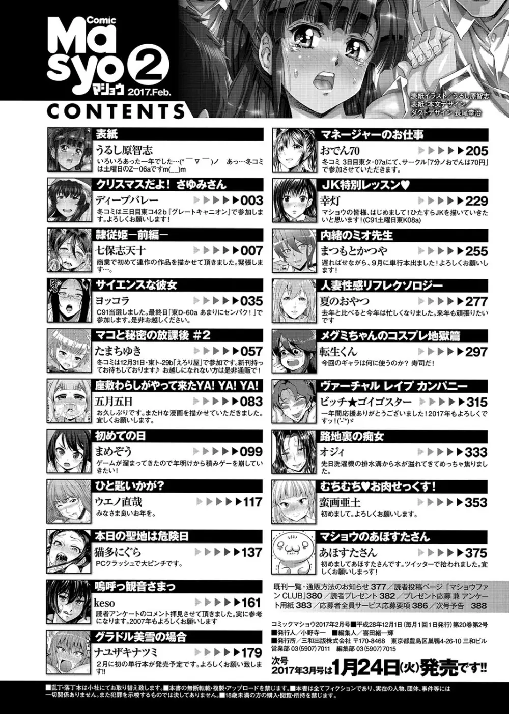 コミック・マショウ 2017年2月号 Page.390