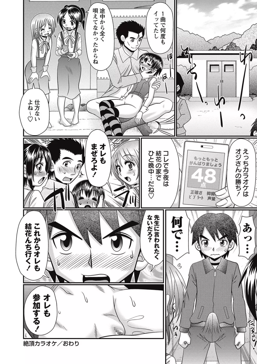 コミック・マショウ 2017年1月号 Page.58