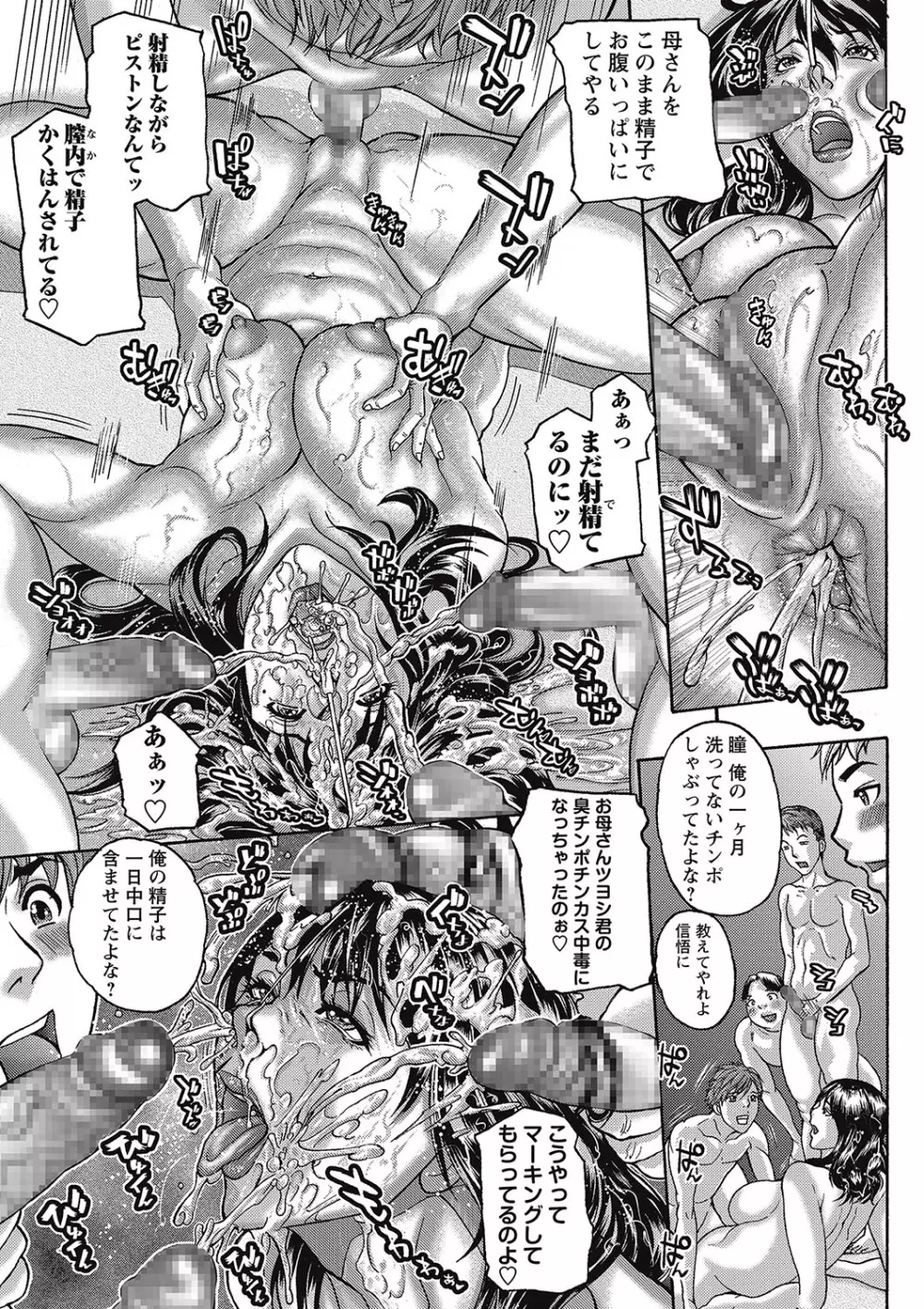 コミック・マショウ 2017年1月号 Page.93