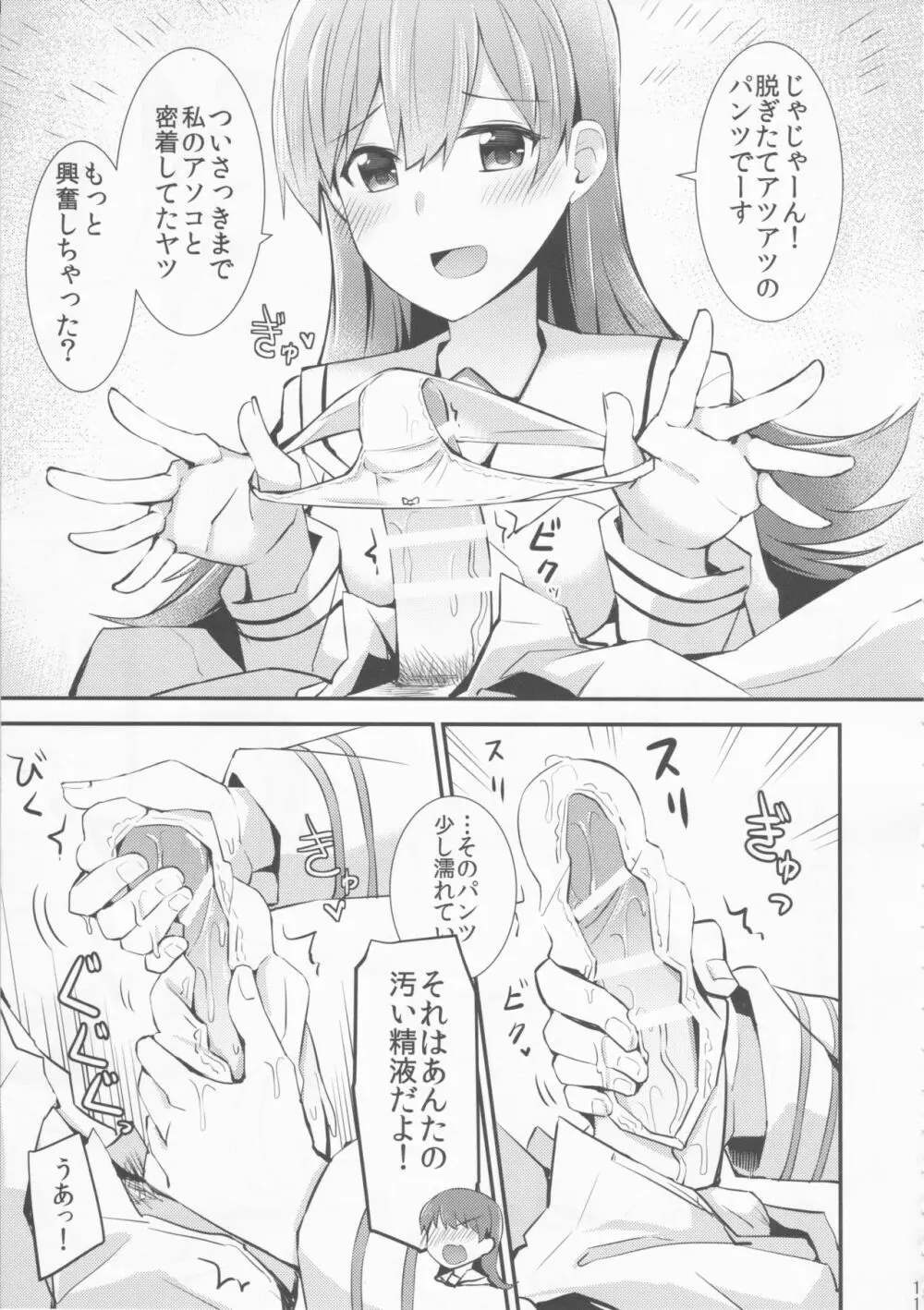 大井の特製カレー Page.12