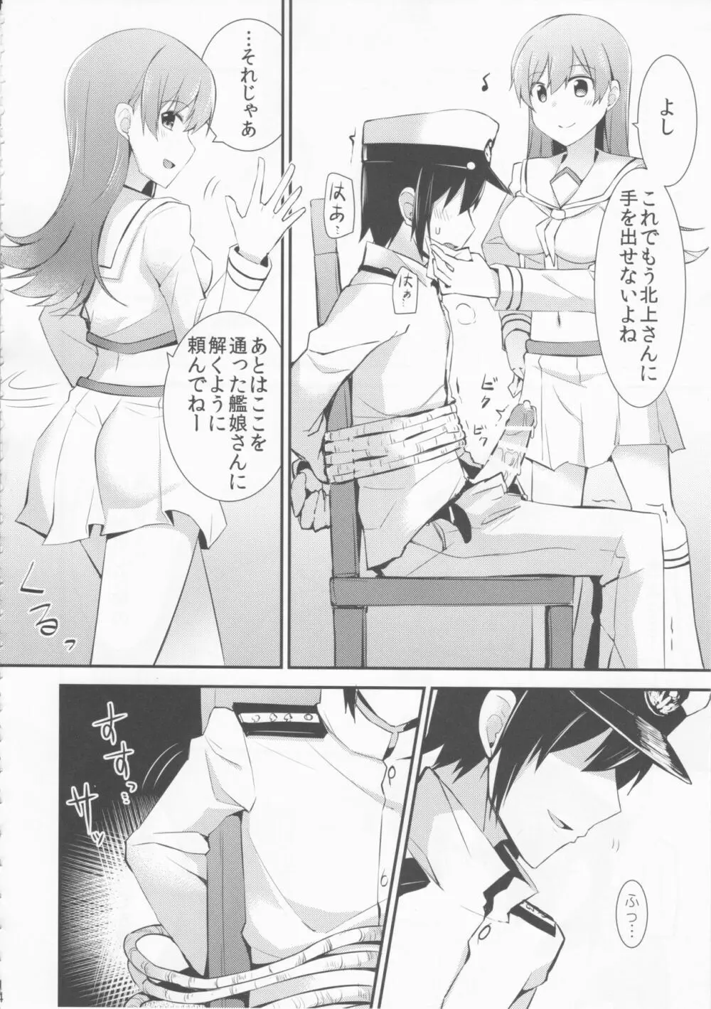 大井の特製カレー Page.15