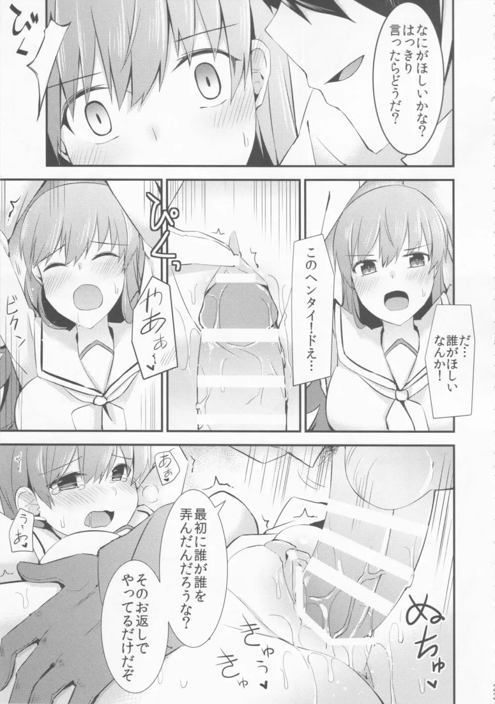 大井の特製カレー Page.24