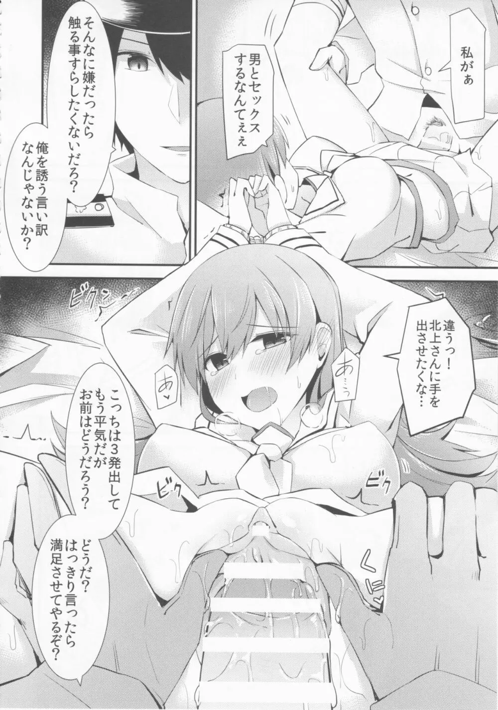 大井の特製カレー Page.25