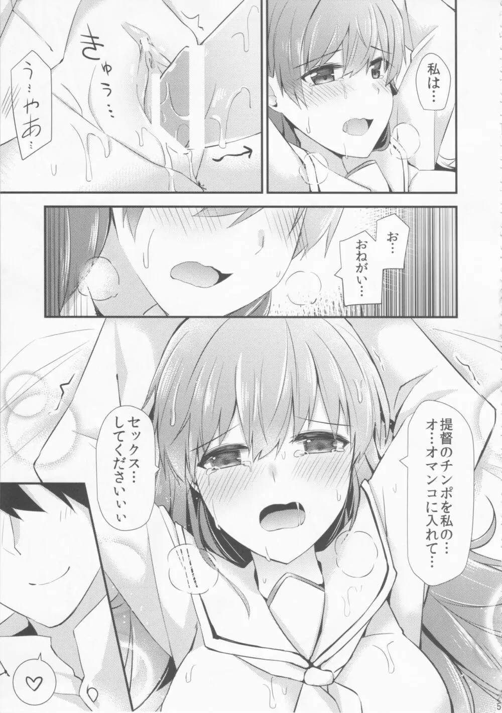 大井の特製カレー Page.26