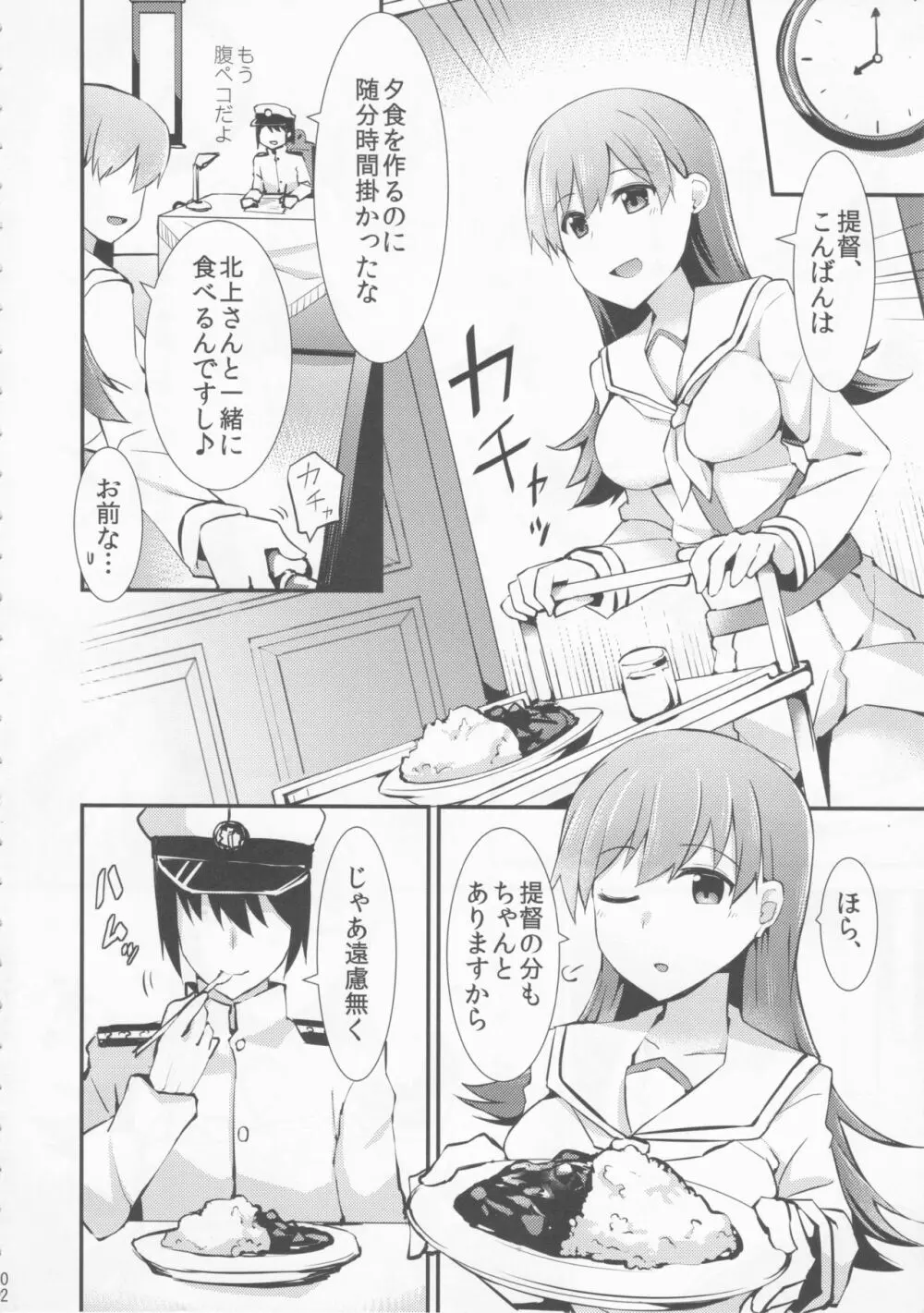 大井の特製カレー Page.3