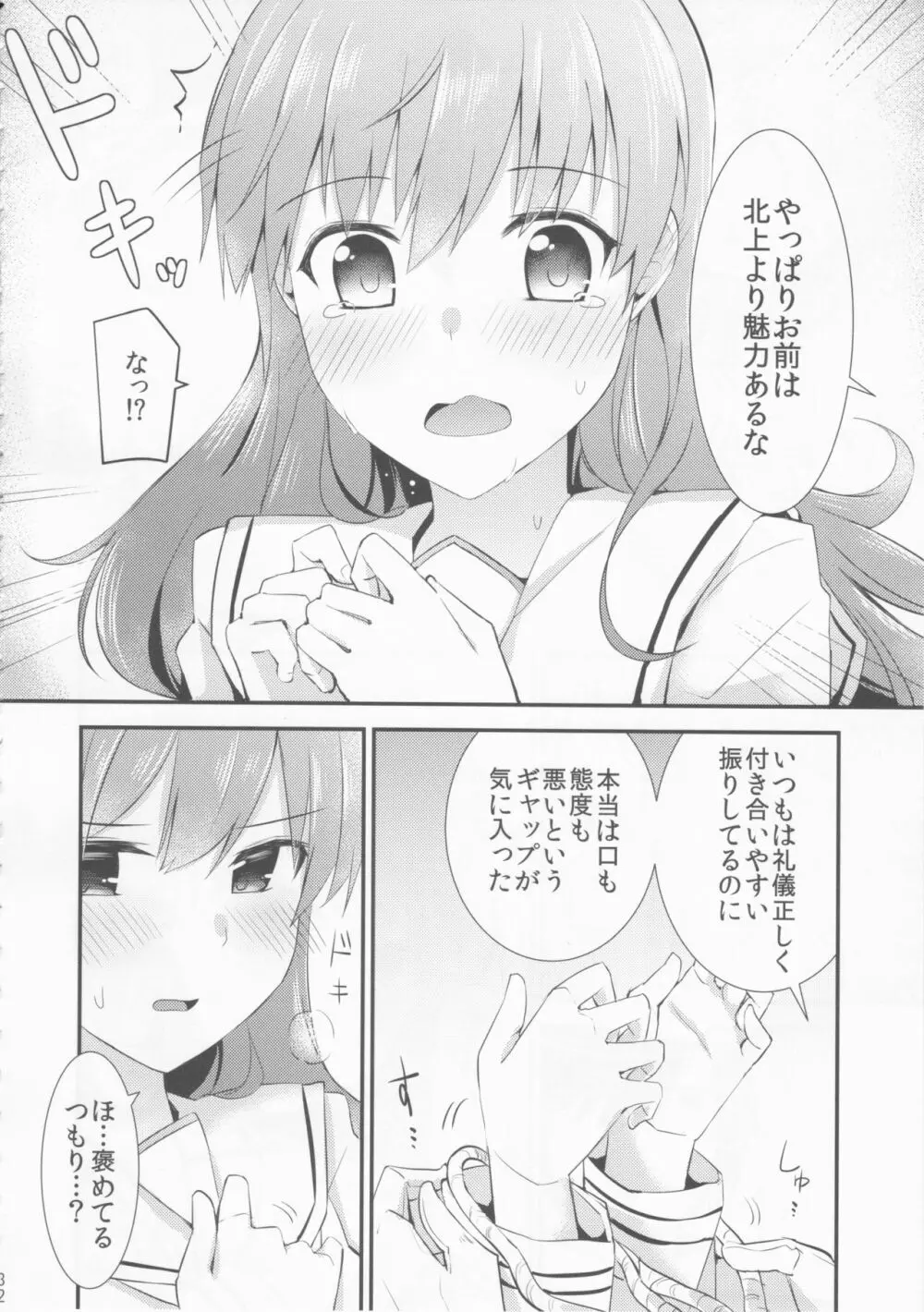 大井の特製カレー Page.33