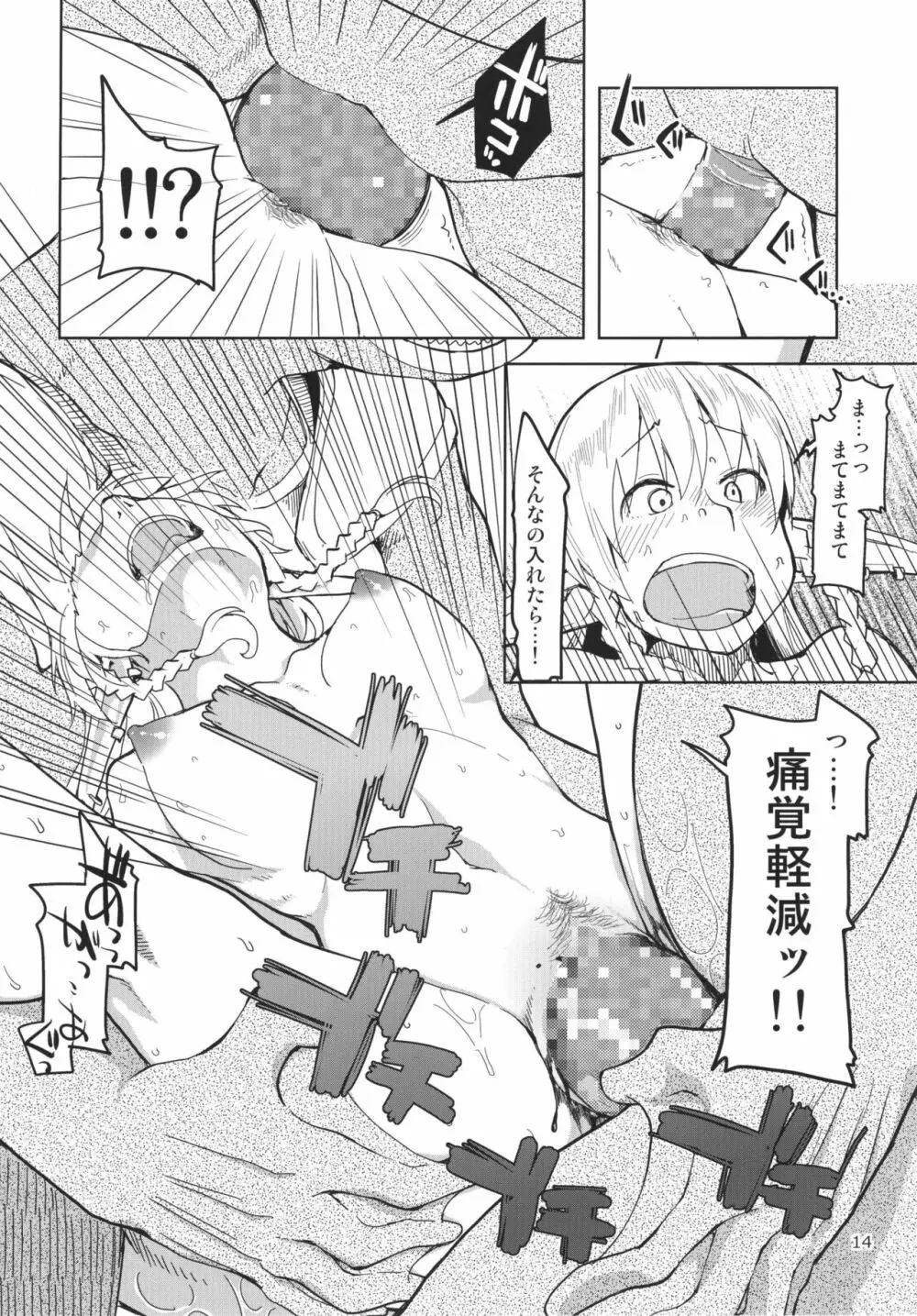 ドスケベエルフの異種姦日記 3 Page.16