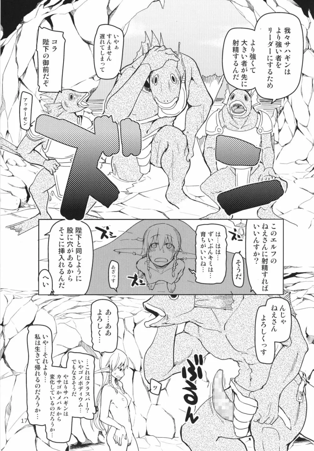 ドスケベエルフの異種姦日記 3 Page.19