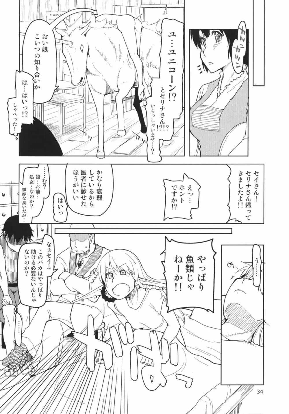 ドスケベエルフの異種姦日記 3 Page.36