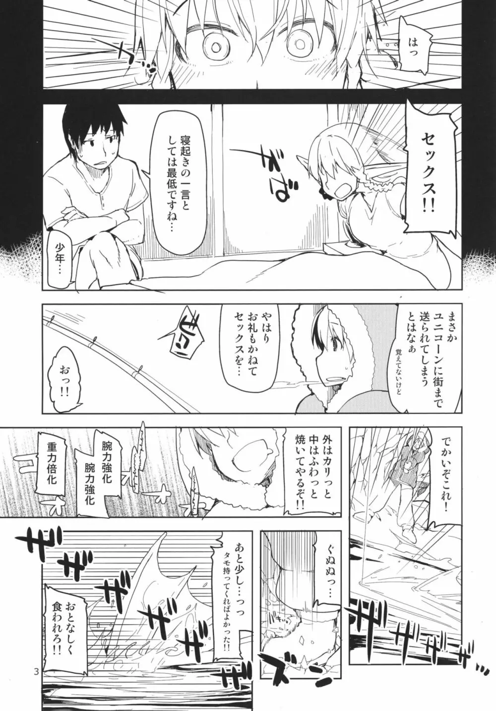 ドスケベエルフの異種姦日記 3 Page.5