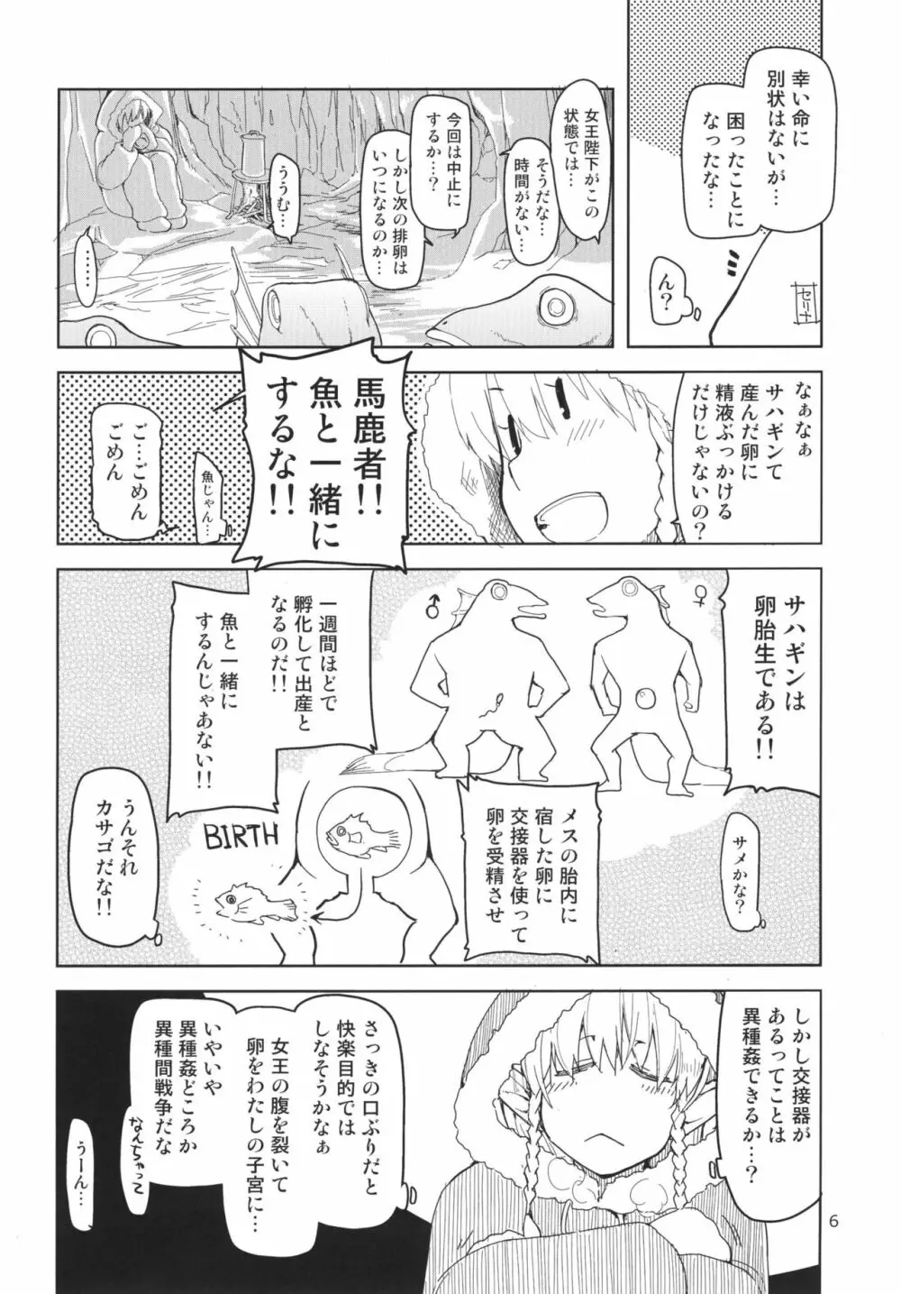 ドスケベエルフの異種姦日記 3 Page.8