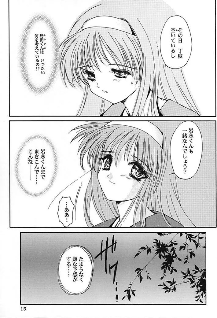 詩織 第七章 かげろうの恋 Page.12