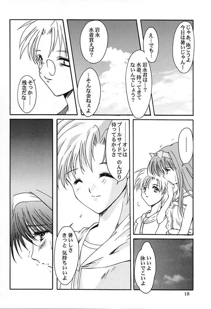 詩織 第七章 かげろうの恋 Page.15