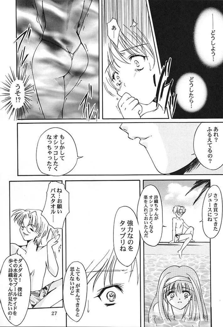 詩織 第七章 かげろうの恋 Page.24