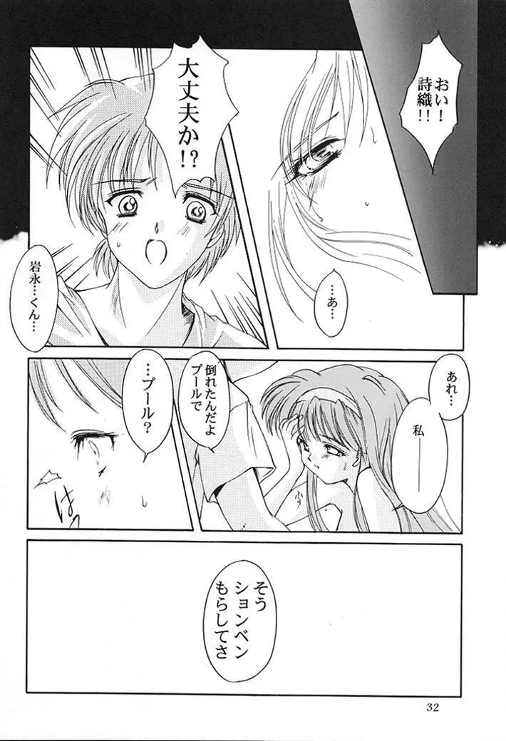 詩織 第七章 かげろうの恋 Page.29