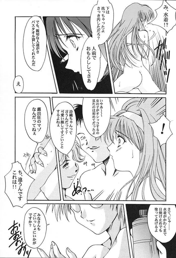 詩織 第七章 かげろうの恋 Page.32