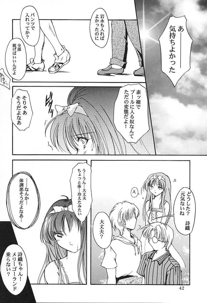 詩織 第七章 かげろうの恋 Page.39