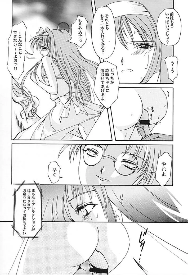 詩織 第七章 かげろうの恋 Page.43