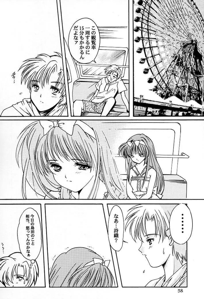 詩織 第七章 かげろうの恋 Page.55