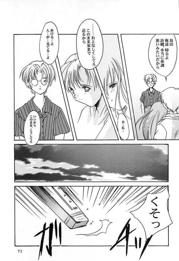 詩織 第七章 かげろうの恋 Page.68