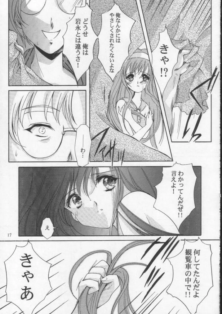 詩織 第八章 狂いだした歯車 Page.16