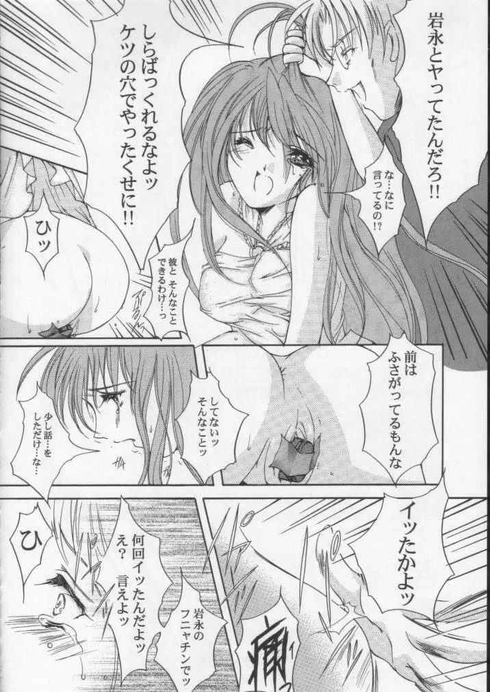 詩織 第八章 狂いだした歯車 Page.17