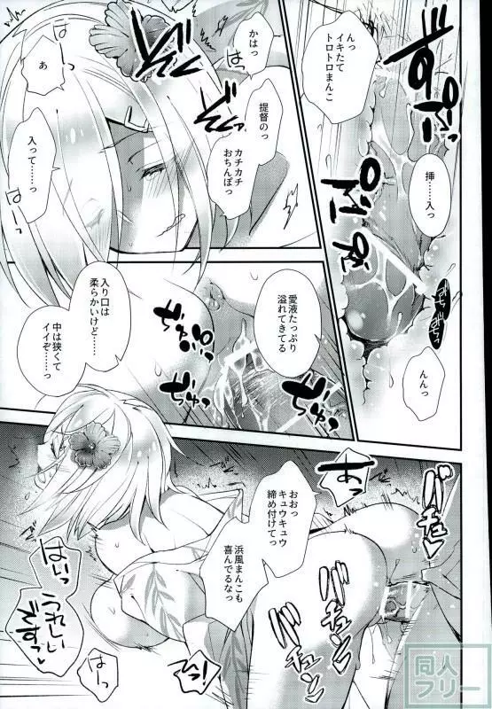 鎮守の祭りで逢いましょう Page.8