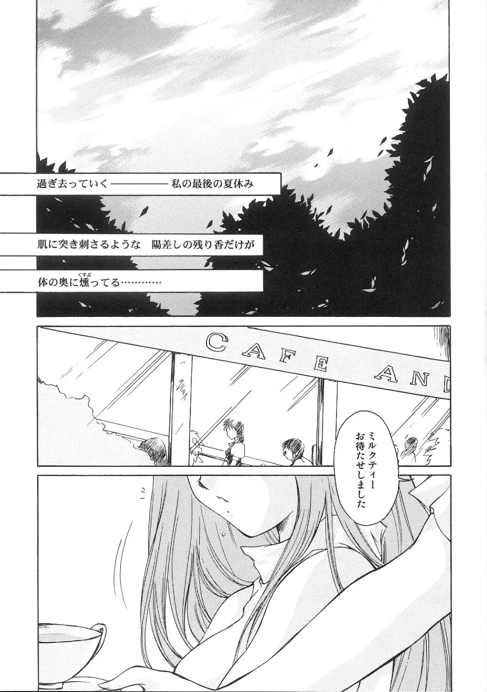 詩織 第十一章 淫夜の課外授業 Page.6