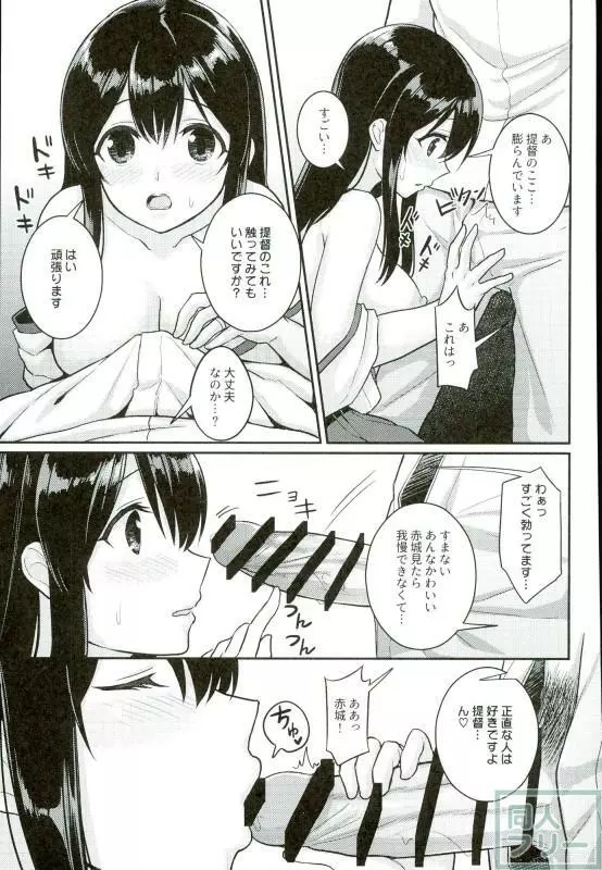 君の頬を赤く染める Page.10