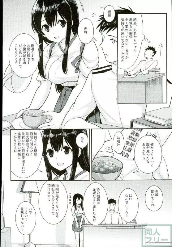 君の頬を赤く染める Page.3