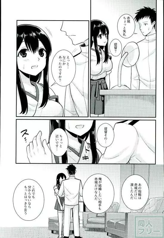 君の頬を赤く染める Page.4