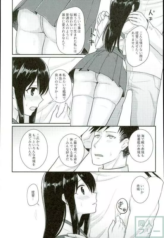 君の頬を赤く染める Page.6